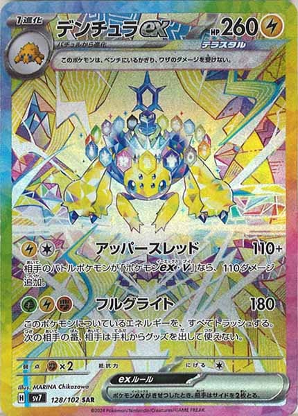 [SV7]デンチュラex【SAR】128/102