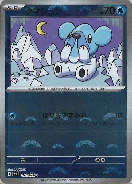 [SV11B]クマシュン(モンスターボールミラー仕様）【C】028/086