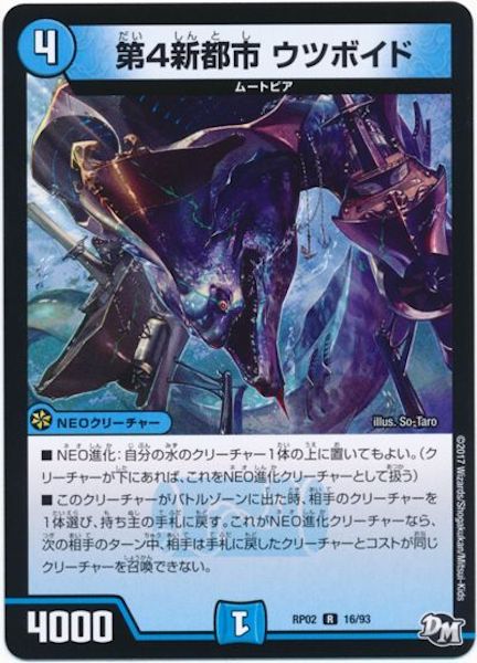 [DMRP-02]第4新都市 ウツボイド【R】16/93