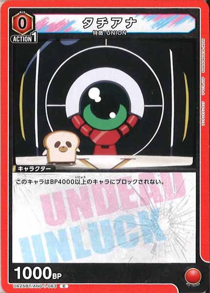 [UA25-BT]タチアナ【C】UA25BT/AND-1-063