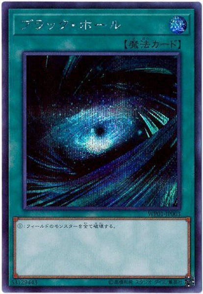 [WP01]ブラック・ホール(シークレットレア)WP01-JP003