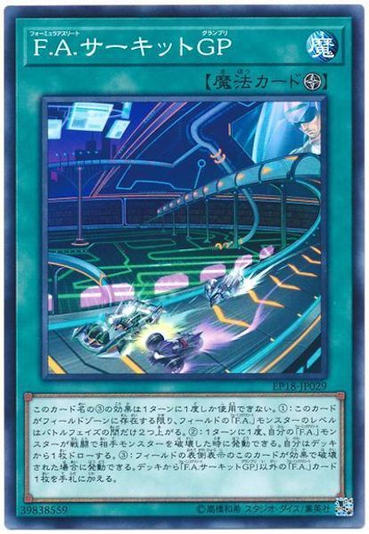 [EP18]F.A.サーキットGP(ノーマル)EP18-JP029
