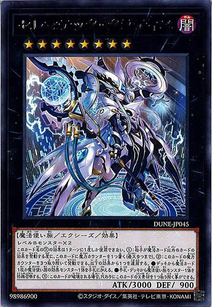 [DUNE]セレマテック・クラティス(レア)DUNE-JP045