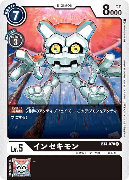 [BT-04]インセキモン【C】BT4-070