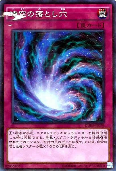 [DUEA]時空の落とし穴(スーパーレア)DUEA-JP079