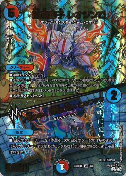 [DM23-RP4X]芸魔獅子 レオジンロ／♪限りなく 透明に近い このワタシ【VR】7/8