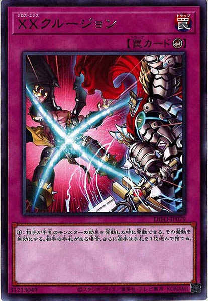 [DIFO]ＸＸクルージョン(レア)DIFO-JP079