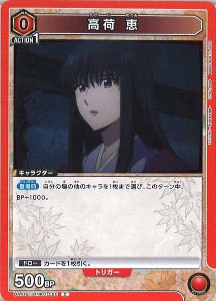 [UA41-ST]高荷 恵【C】UA41ST/RNK-1-080