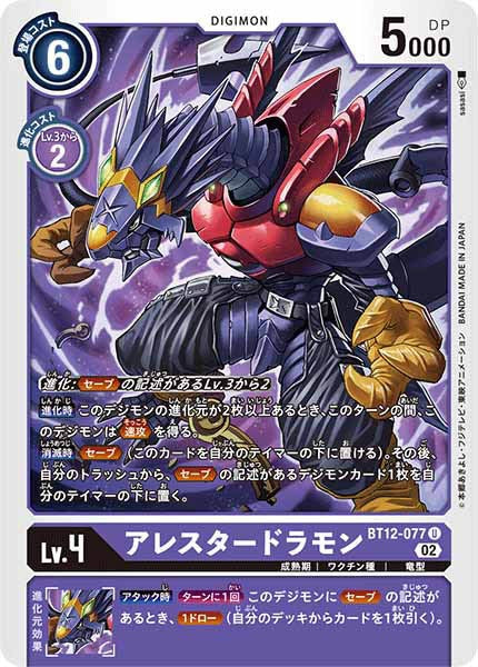 [BT-12]アレスタードラモン【U】BT12-077