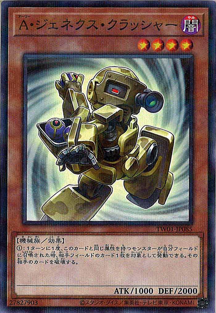 [TW01]A・ジェネクス・クラッシャー(ノーマルパラレル)TW01-JP085