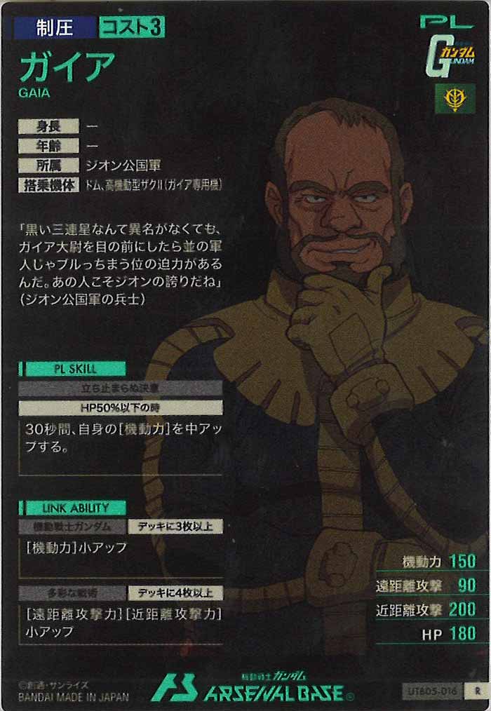 [UTB05]ガイア【R】UTB05-016