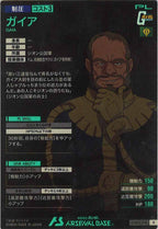 [UTB05]ガイア【R】UTB05-016