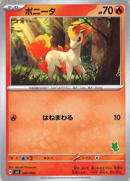 [SVI]ポニータ【No Mark】007/066