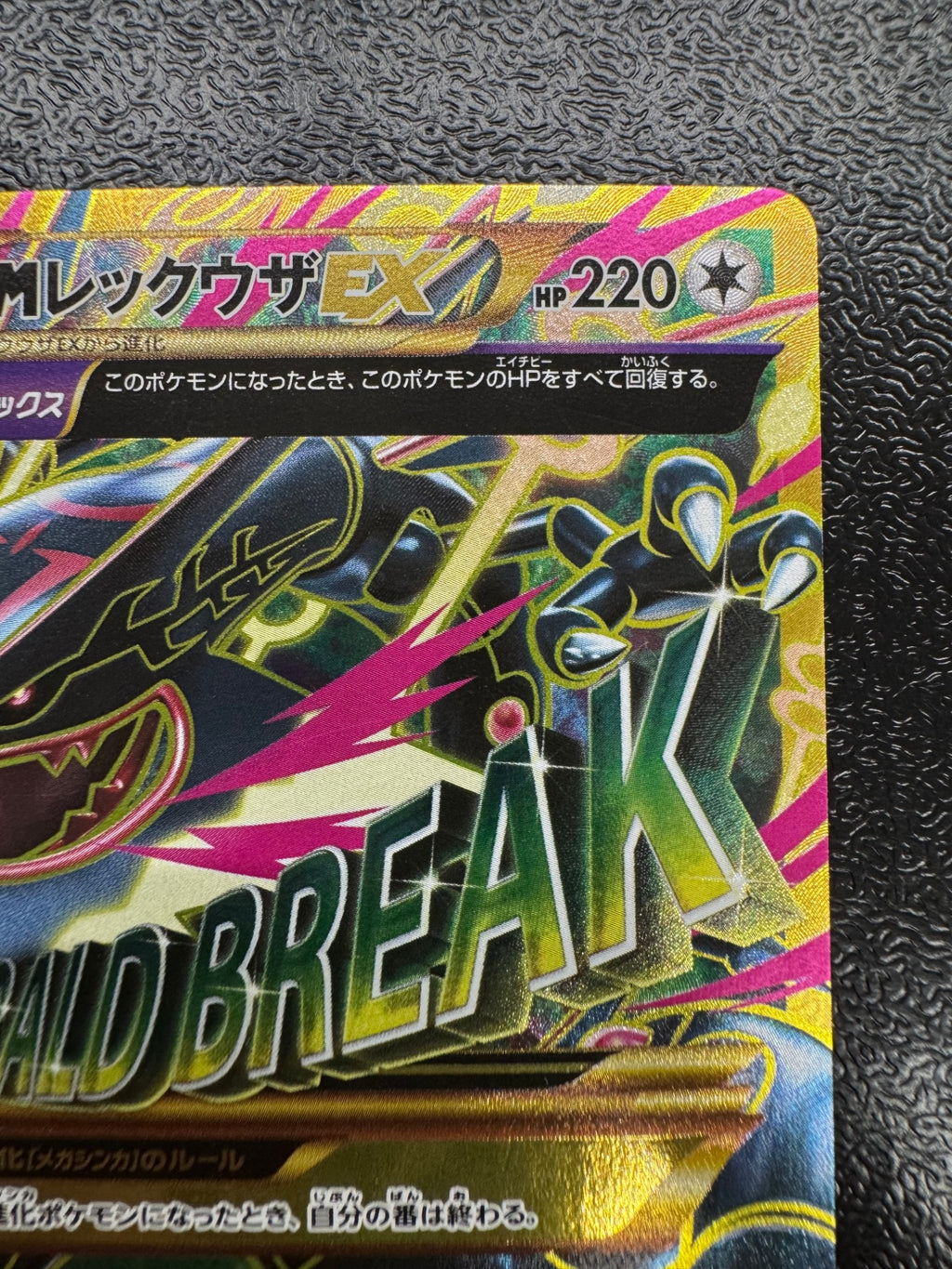 [XY2]MレックウザEX【UR】095/081