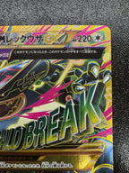 [XY2]MレックウザEX【UR】095/081