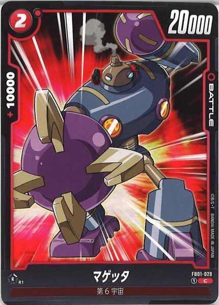 [FB01]マゲッタ【C】FB01-029