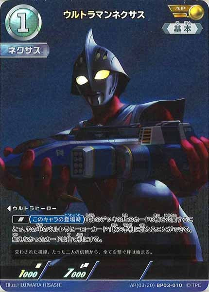 [BP03]ウルトラマンネクサス（パラレル）【AP】AP[03/20]BP03-010