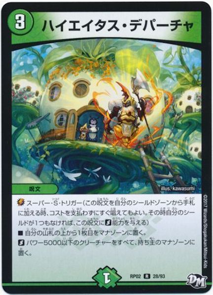 [DMRP-02]ハイエイタス・デパーチャ【R】28/93