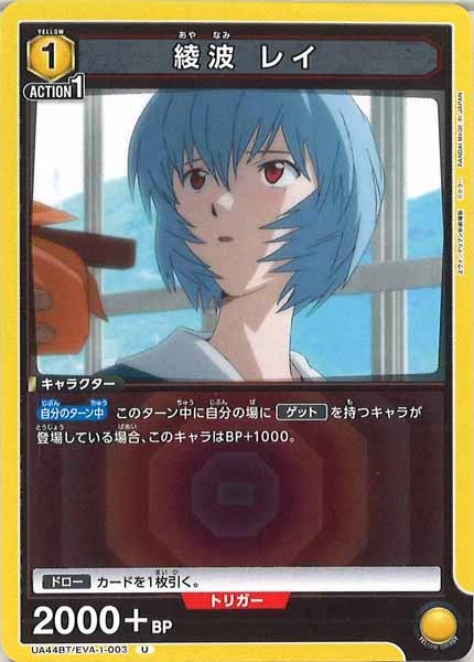 [UA44-BT]綾波 レイ【U】UA44BT/EVA-1-003