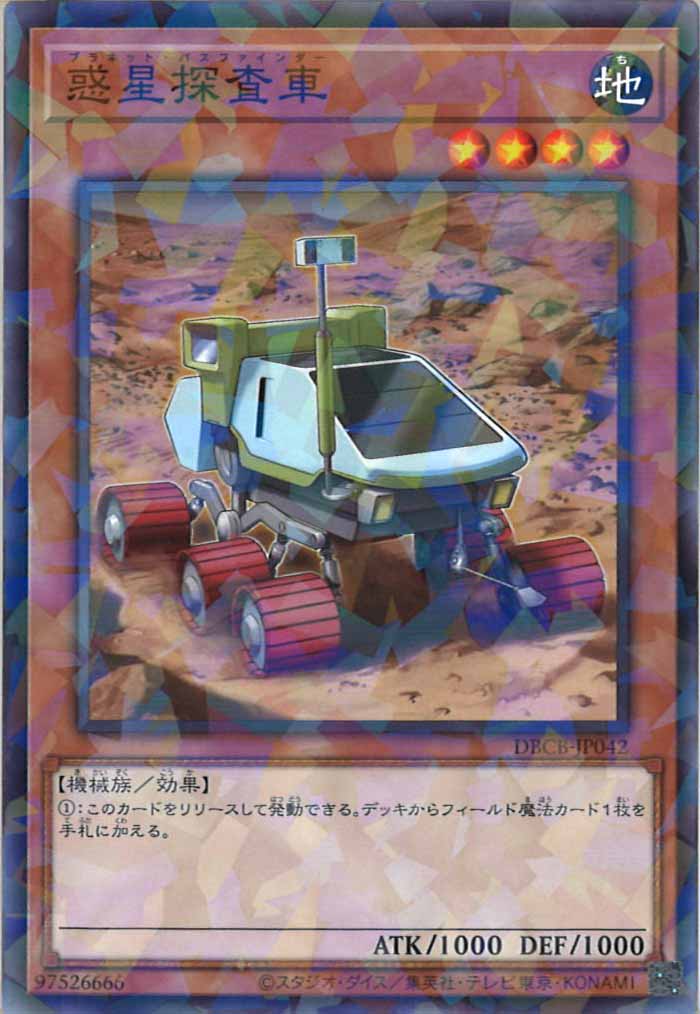 [DBCB]惑星探査車(ノーマルパラレル)DBCB-JP042
