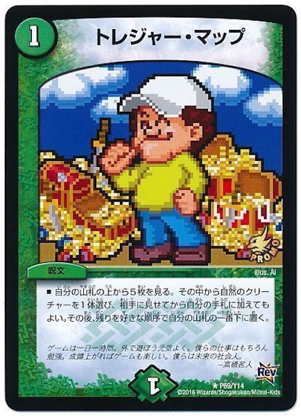 [PR-Y14]トレジャー・マップ【PR】P69/Y14