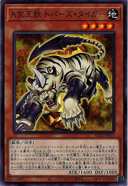 [AC02]Ａ宝玉獣 トパーズ・タイガー(ノーマル)AC02-JP013