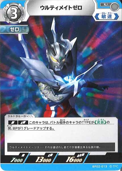 [BP02]ウルティメイトゼロ【U】BP02-013