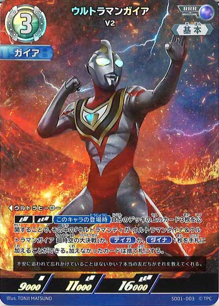 [SD01]ウルトラマンガイア(V2)【RRR】SD01-003