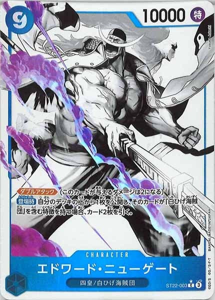 [OP_ST-22]エドワード・ニューゲート(パラレル)【C】ST22-003