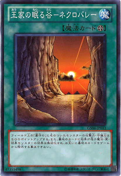 [GS04]王家の眠る谷 ネクロバレー(ノーマル)GS04-JP013