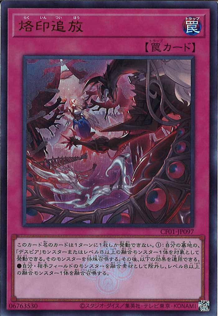 [CF01]烙印追放(ウルトラレア)CF01-JP097