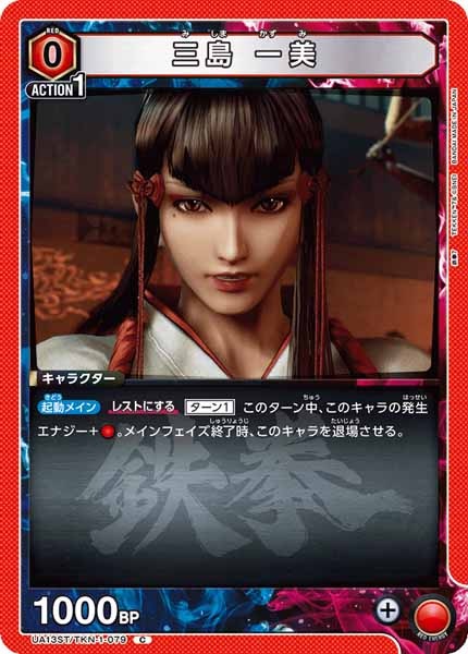 [UA13-ST]三島 一美【C】UA13ST/TKN-1-079
