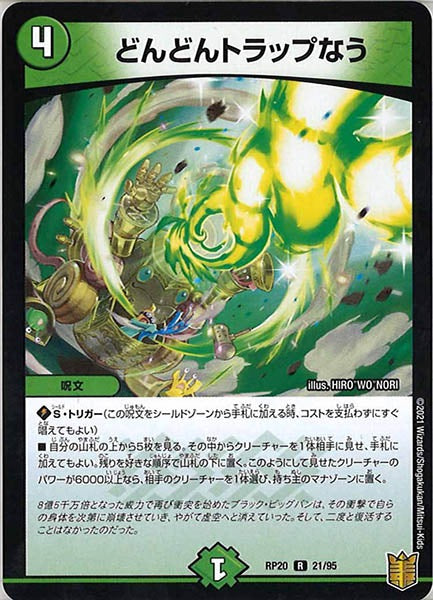 [DMRP-20]どんどんトラップなう【R】21/95