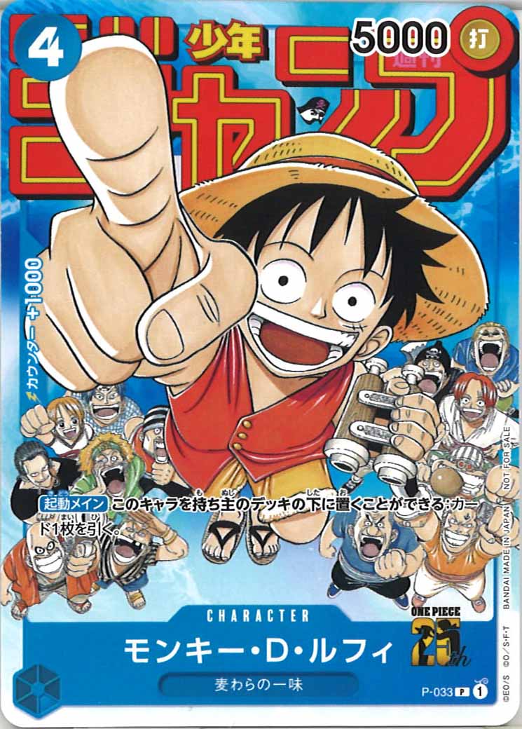 [OP_PROMO]モンキー・D・ルフィ【P】P-033