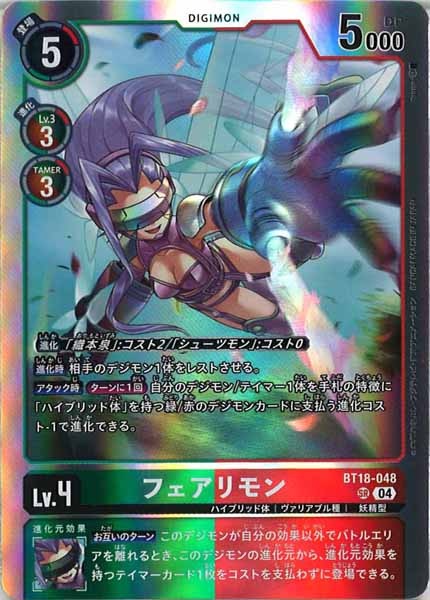 [BT-18]フェアリモン【SR】BT18-048
