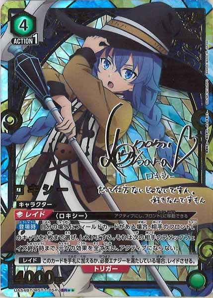 [UA54-BT]ロキシー(パラレル★★)【SR】UA54BT/MST-1-054