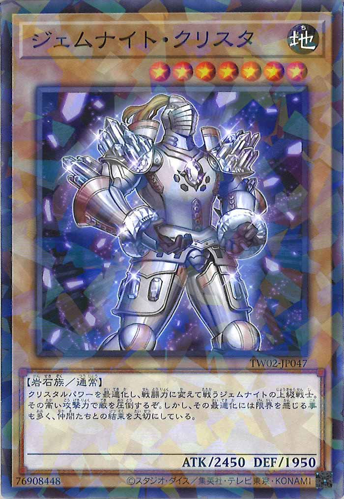 [TW02]ジェムナイト・クリスタ(ノーマルパラレル)TW02-JP047