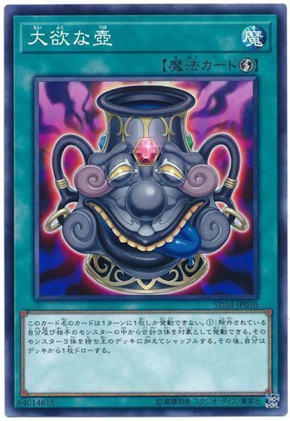 [SD34]大欲な壺(ノーマル)SD34-JP030