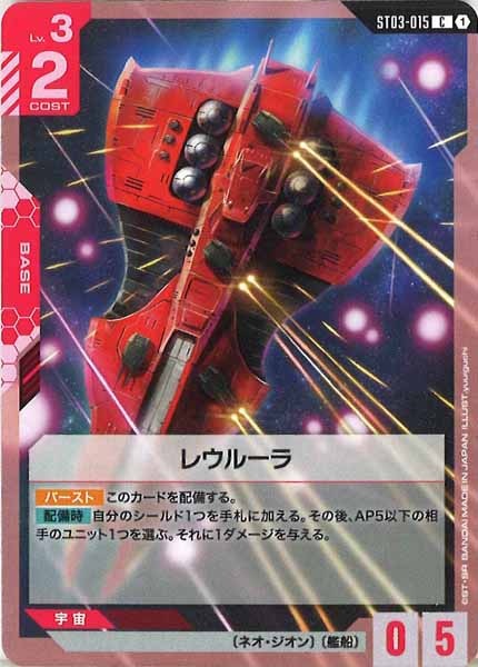 [ST03]レウルーラ【C】ST03-015