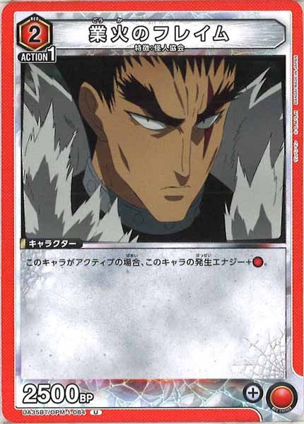 [UA35-BT]業火のフレイム【U】UA35BT/OPM-1-084