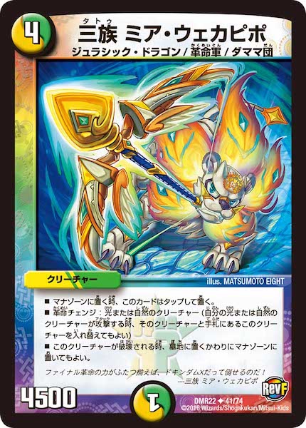 [DMR-22]三族 ミア・ウェカピポ【UC】41/74