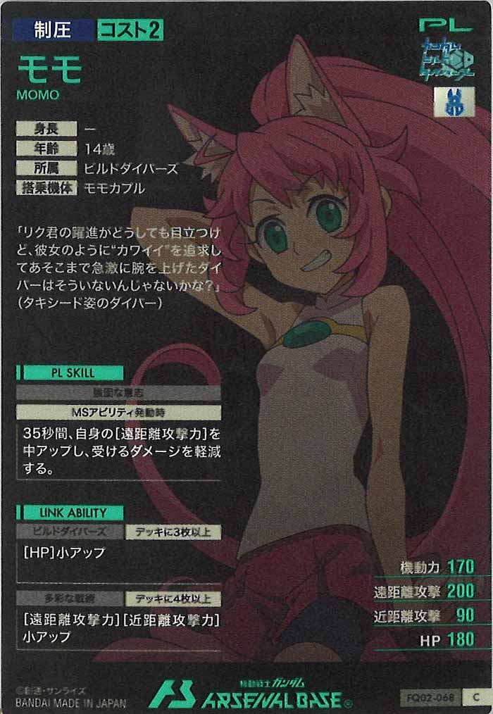[FQ02]モモ【C】FQ02-068