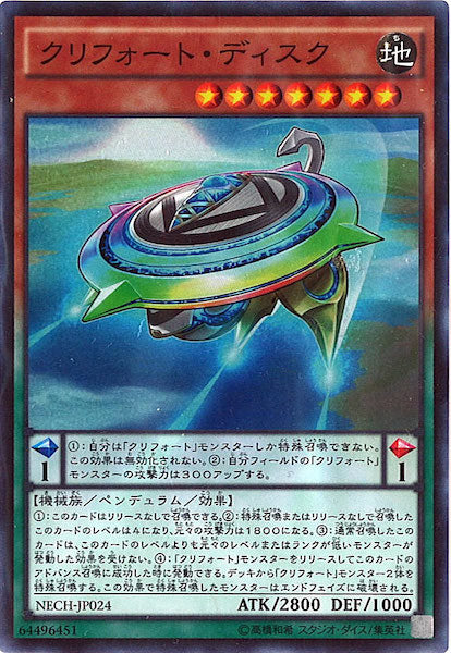 [NECH]クリフォート・ディスク(スーパーレア)NECH-JP024