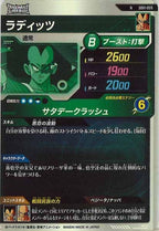 [DB_SDV1]ラディッツ【N】SDV1-059