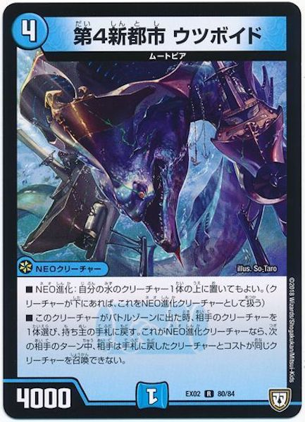[DMEX-02]第4新都市 ウツボイド【R】80/84