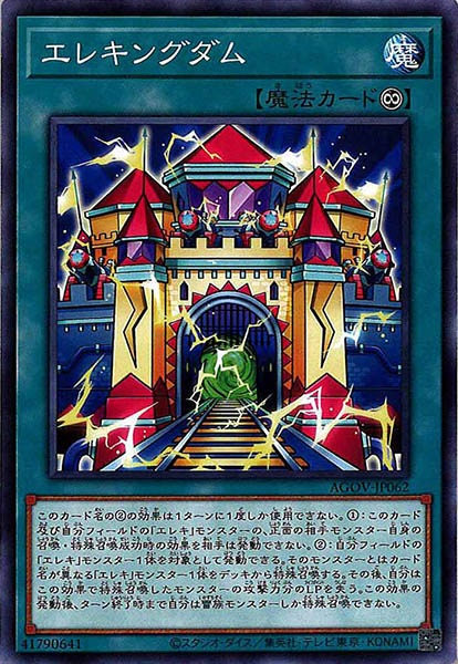 [AGOV]エレキングダム(ノーマル)AGOV-JP062