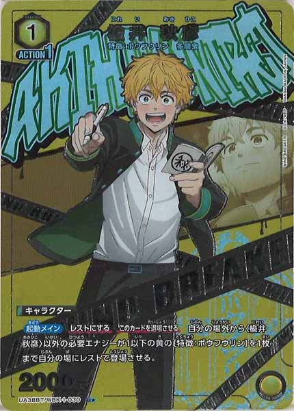 [UA38-BT]楡井 秋彦(パラレル★)【U】UA38BT/WBK-1-030