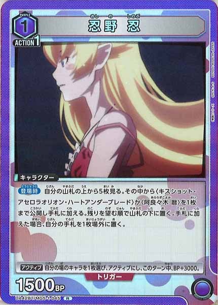 [UA42-BT]忍野 忍【R】UA42BT/MGS-1-045