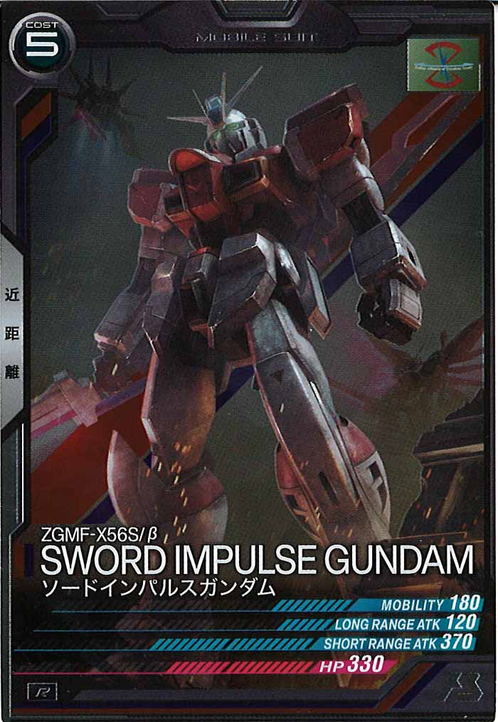 [UT05]ソードインパルスガンダム【R】UT05-023