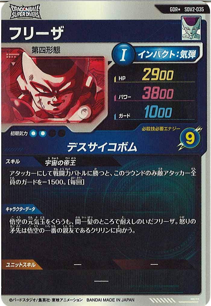[DB_SDV2]フリーザ(パラレル)【GDR】SDV2-035
